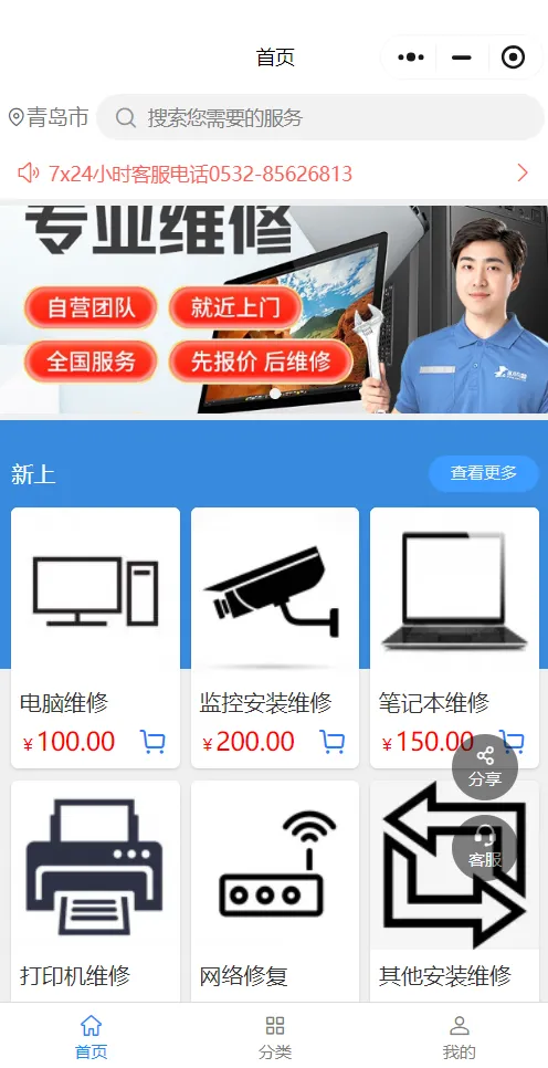 康裕达上门维修小程序功能展示